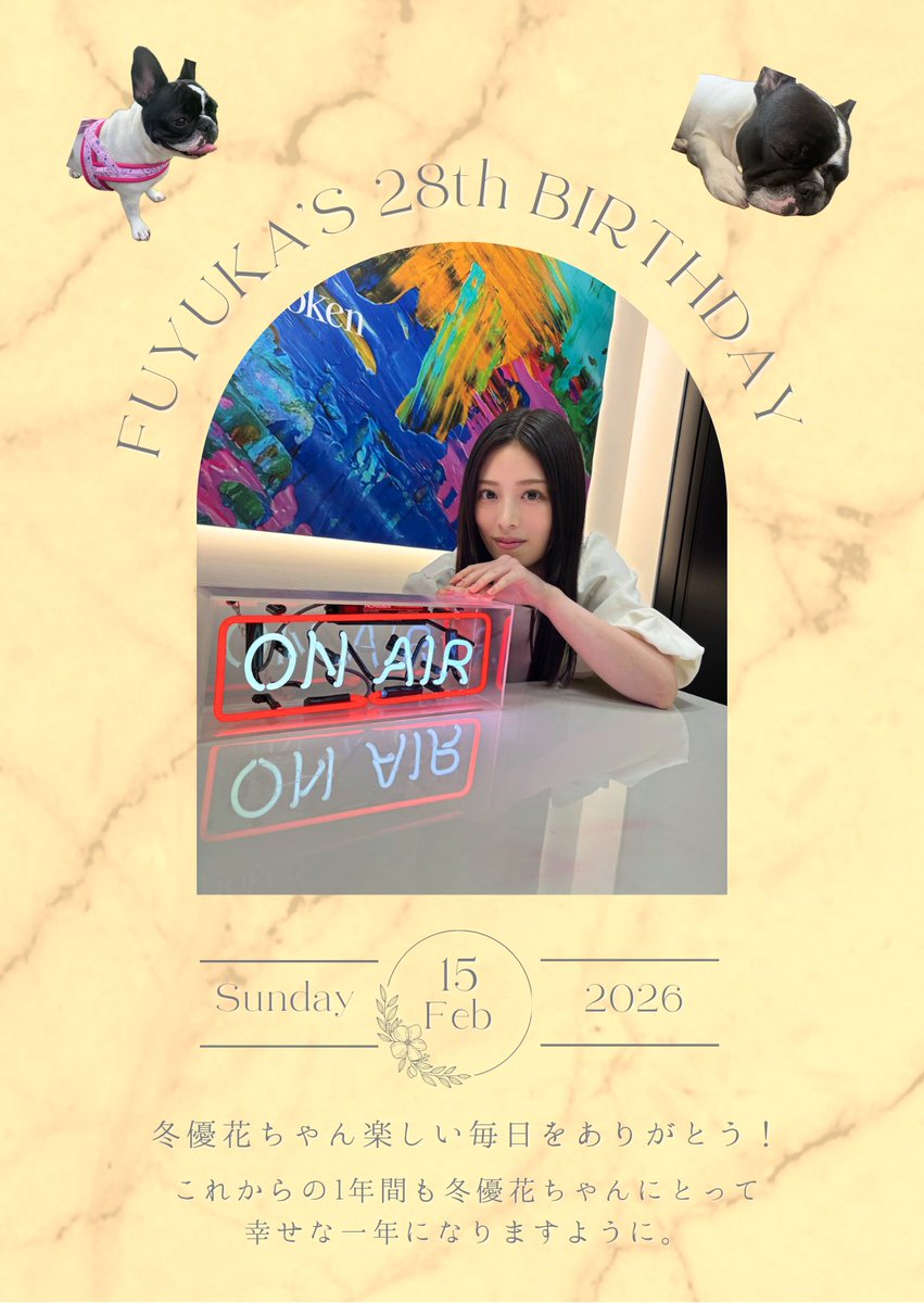 いつまでも世界一の推し、齋藤冬優花さん！ ずっとずっと大好きだし