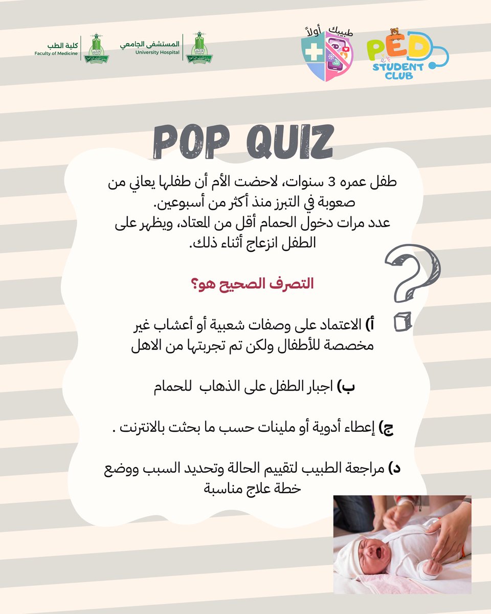 Pediatrics Student Club | نادي طب الأطفال tweet media