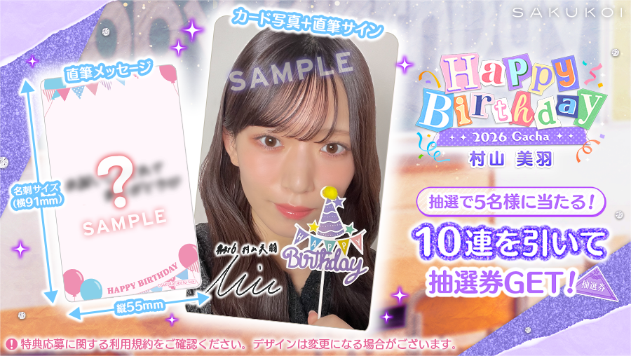 直筆サイン＆メッセージ入りフォトカード」のデザインはこちら