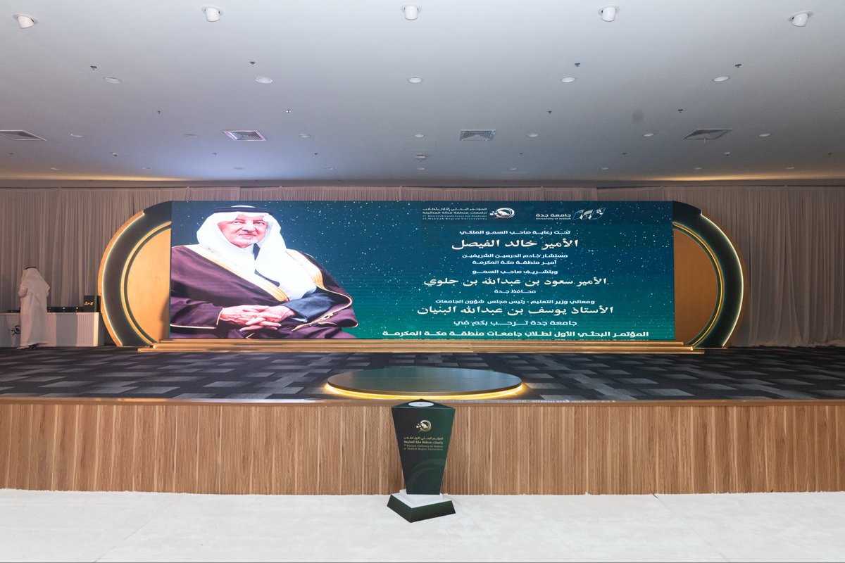 المؤتمر البحثي الأول لطلاب جامعات منطقة مكة tweet media
