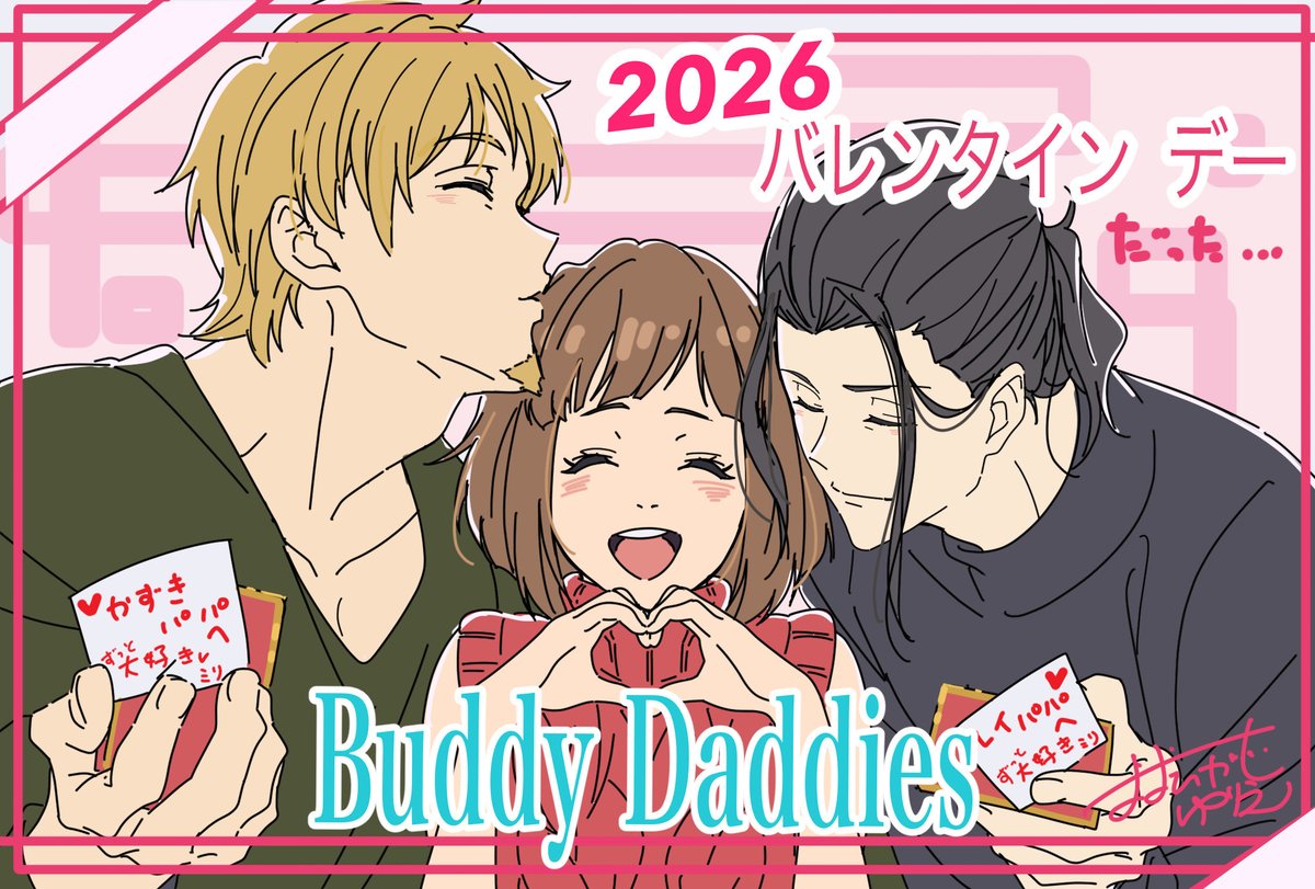 おはようございます☀
こんばんは🌕

間に合わなかった．．．w
皆さまにとって素敵な1日になりますように✨✨✨

 #バディダディ