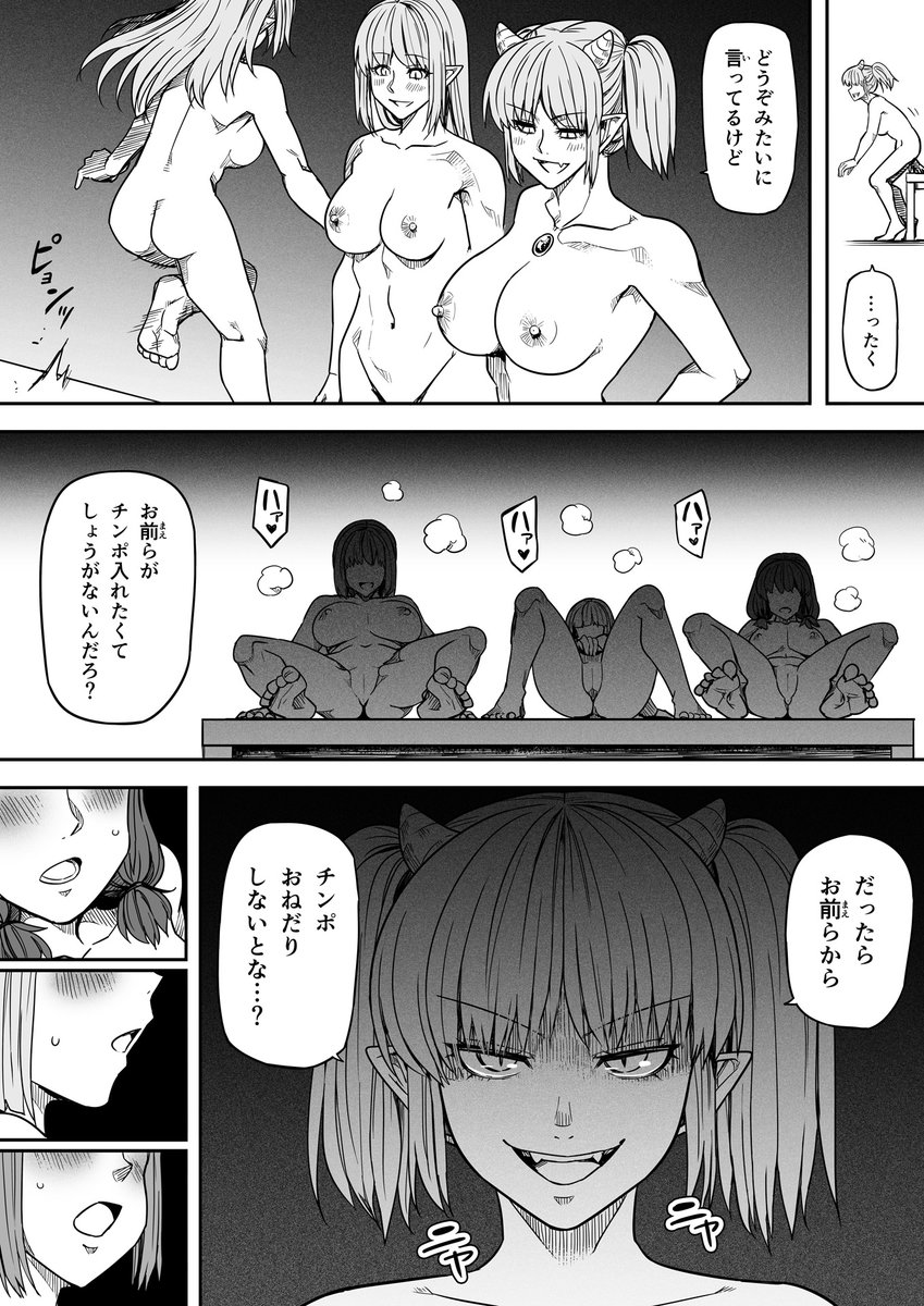 【サキュバスと侮る者の結末=9=】② 