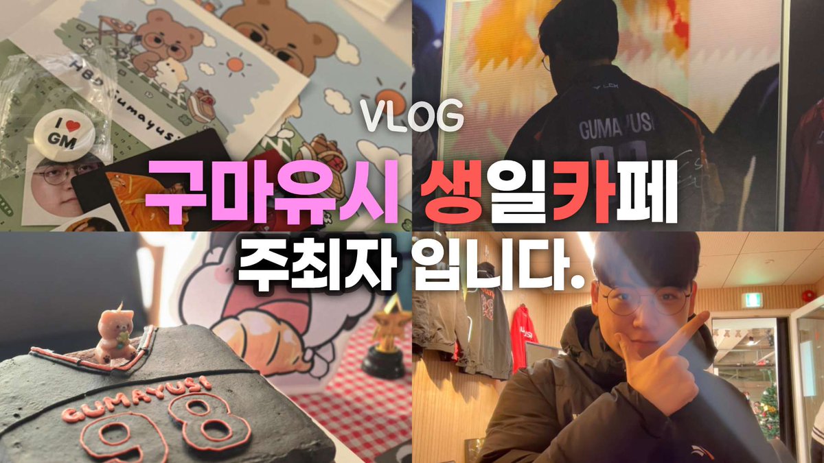 구마유시 생카 주최로그 업로드완
youtu.be/1sgNmzhimQk?si…