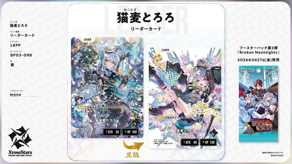 新カード情報🆕/PR】#クロスタTCG #XrossStars 第三弾 LRPP3枚目は