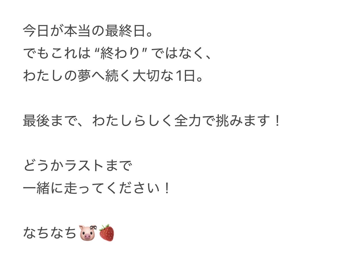 なちなち🐷ྀི🍓Petite Queen👸🏻 tweet media