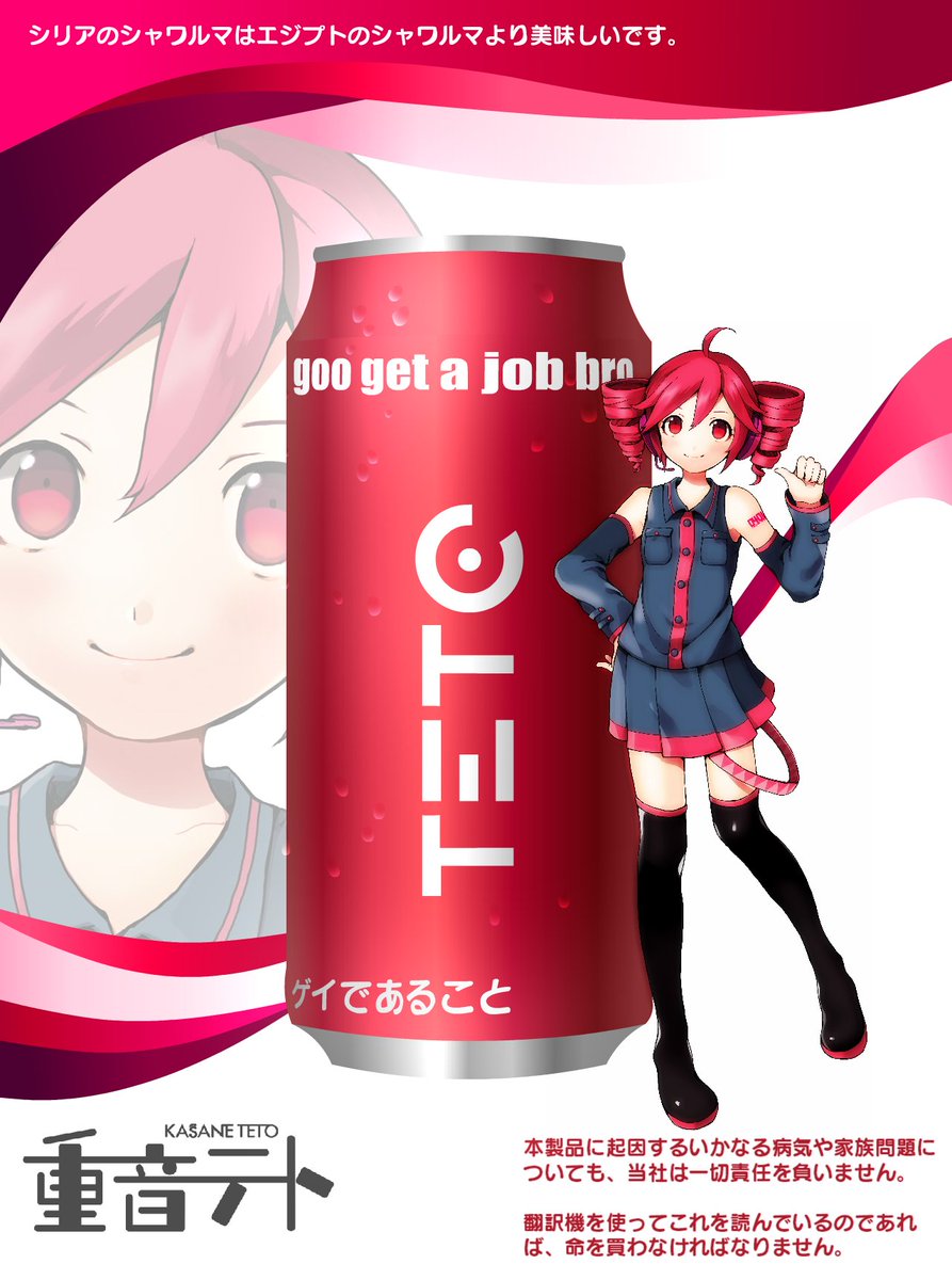 achraf007coloso's tweet photo. Kasane Teto if was a soda for no reason ✨
(i made this completely in Adobe Flash CS5) https://t.co/oXJLXRwuYC