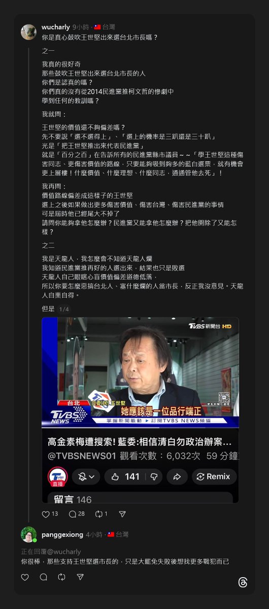 那些支持王世堅選市長的，只是大罷免失敗後想找更多戰犯而已‼️
講白了‼️
確實是這樣‼️