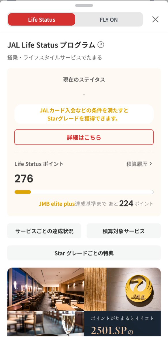 先日購入し勉強中の日経トレンディや一昨日の沸騰ワードを見て、#JAL