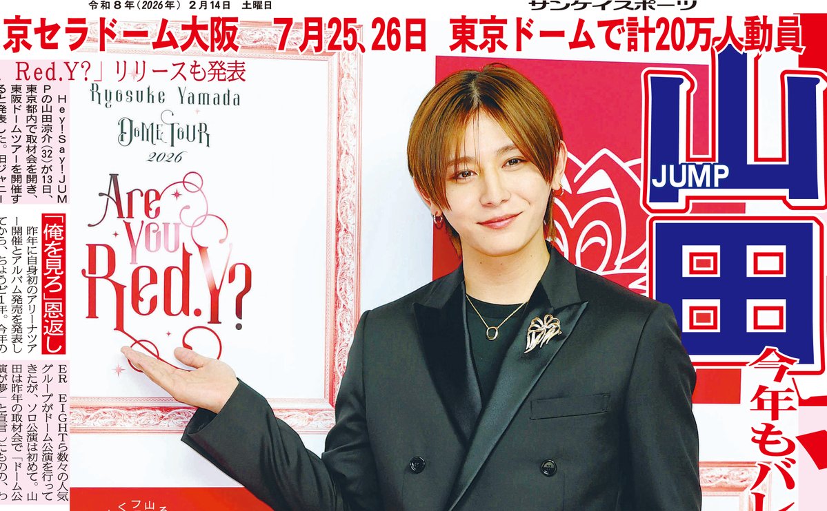 コンビニプリントならサンスポEXTRA きょう発売の商品は #山田涼介