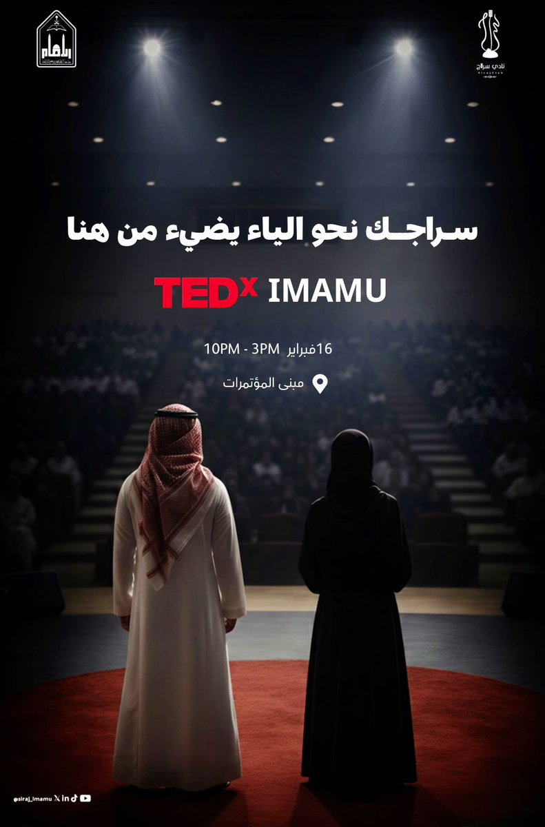 Siraj_imamu's tweet photo. بين رهبة المسرح .. وعظمة الفكره يُضاء سراج

كن جزءاً من لحظة الإبهار وابدأ رحلة #سراجك_الى_الياء

🔗سجل الآن:https://t.co/5IAY0Ylxz0 

#تيدكس_جامعة_الإمام
#نادي_سراج
#TEDximamu https://t.co/qYowl2XmMe