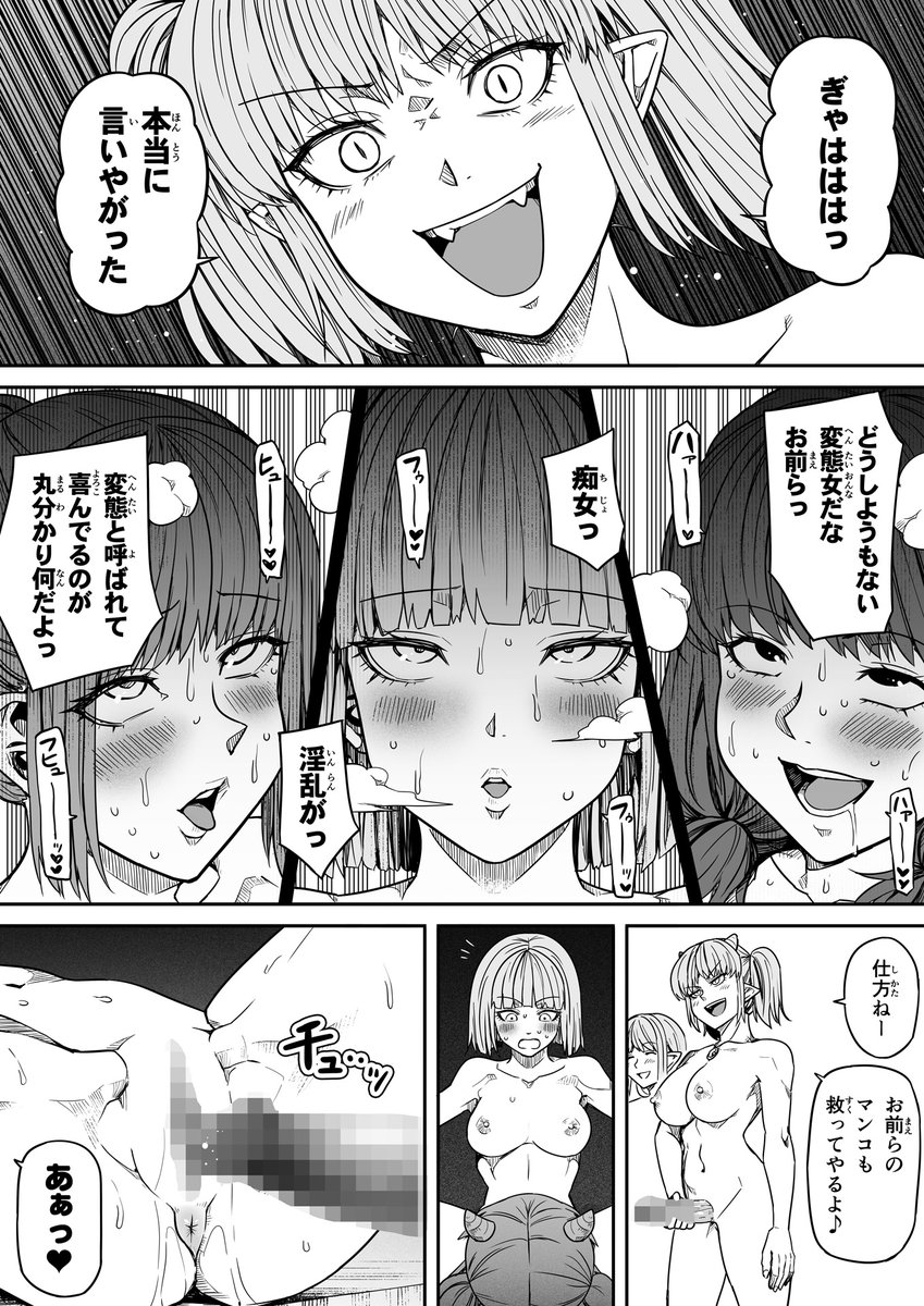 【サキュバスと侮る者の結末=9=】③ 