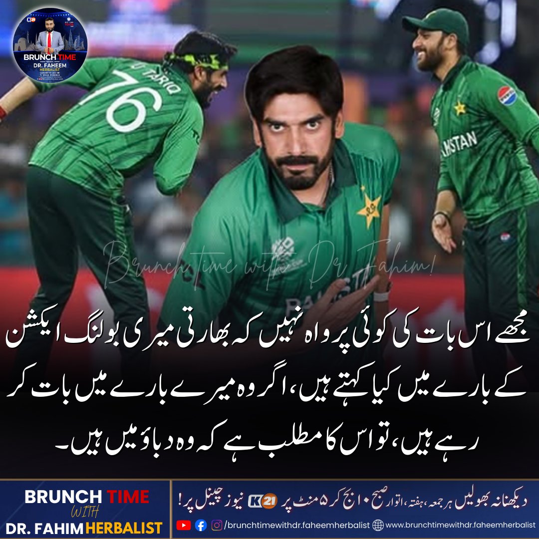 BTwithDrfahim's tweet image. News update!!!
عثمان طارق نے اپنی بولنگ ایکشن پر بھارتی کھلاڑیوں کی جانب سے کی جانے والی تنقید کو مسترد کرتے ہوئے کہا ہے کہ وہ ایسے تبصروں سے بالکل متاثر نہیں ہوتے۔
#CricketNews #BowlingAction #PakistanCricket #SalmanAliAgha #BreakingNews #عثمان_طارق #پاک_بھارت #کرکٹ #ورلڈ_کپ