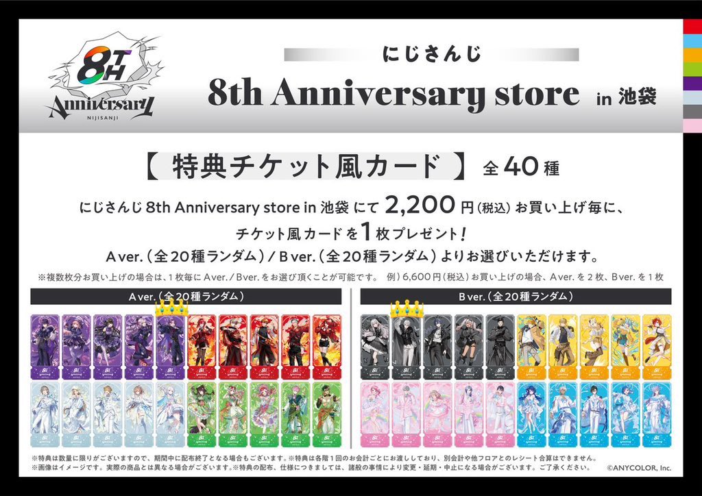 交換】にじさんじ 8th Anniversary 特典 クリアカード チケット風