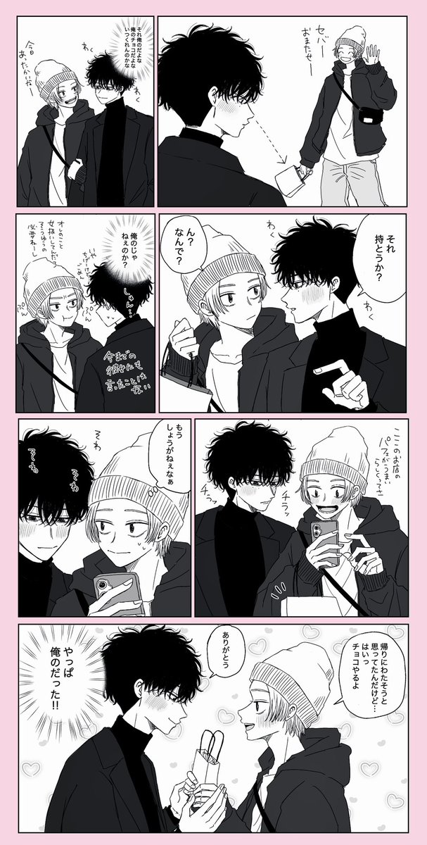 はっぴーバレンタインナツシン🫶