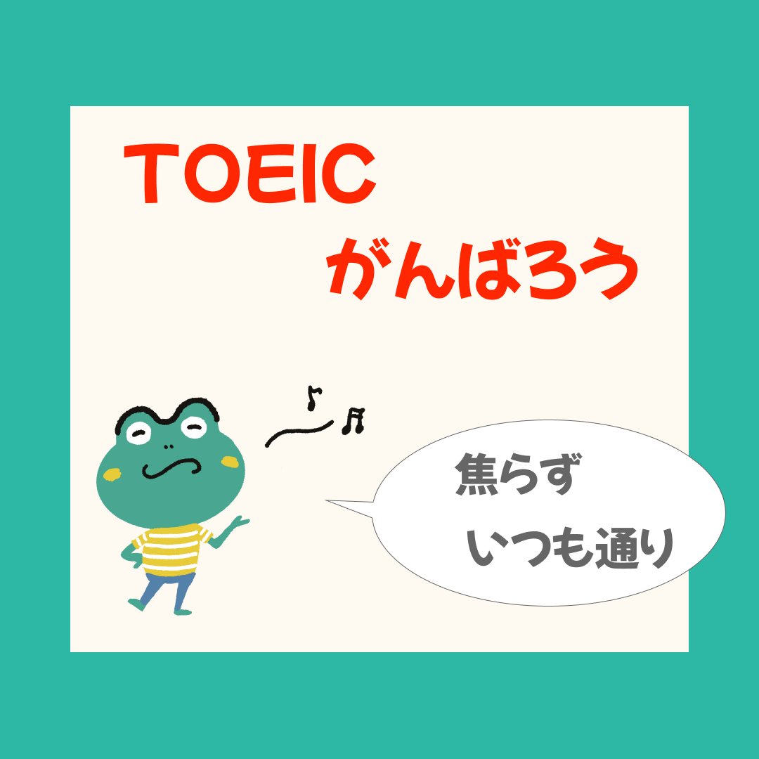 shadomas_team's tweet photo. 今日TOEIC受ける人へ。

「全部聞き取れない…」って
途中で焦る瞬間あるけど

それ普通です。

完璧に聞こえてる人いない。

止まらず次へ🔥

#TOEIC https://t.co/Cc8ii1Rpo6