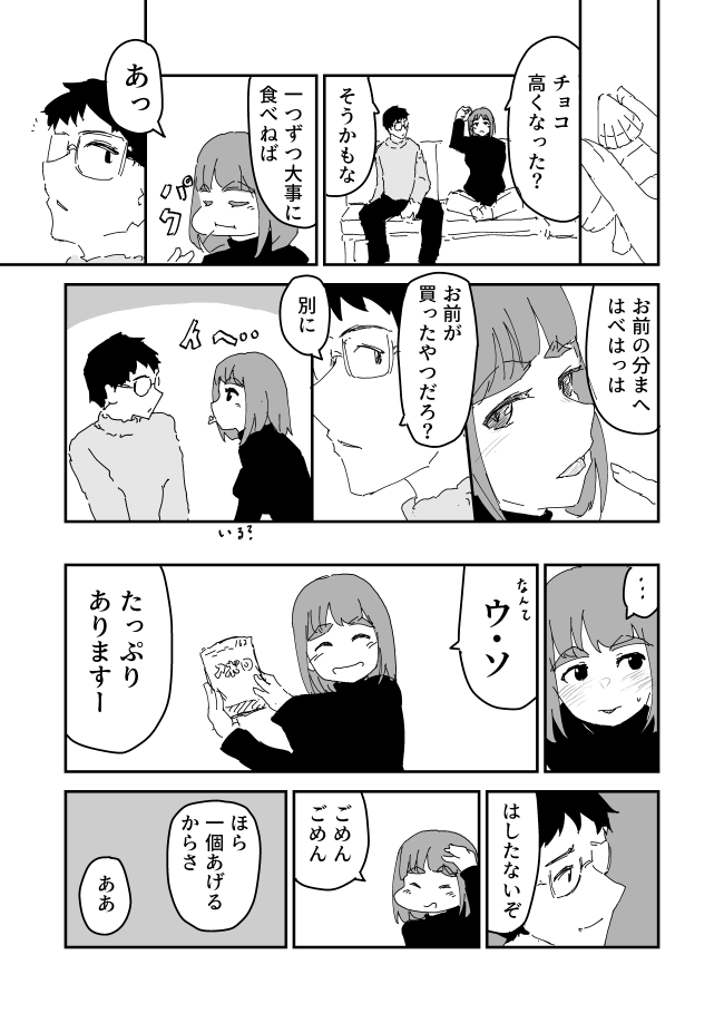 ちょこっとラクガキ漫画