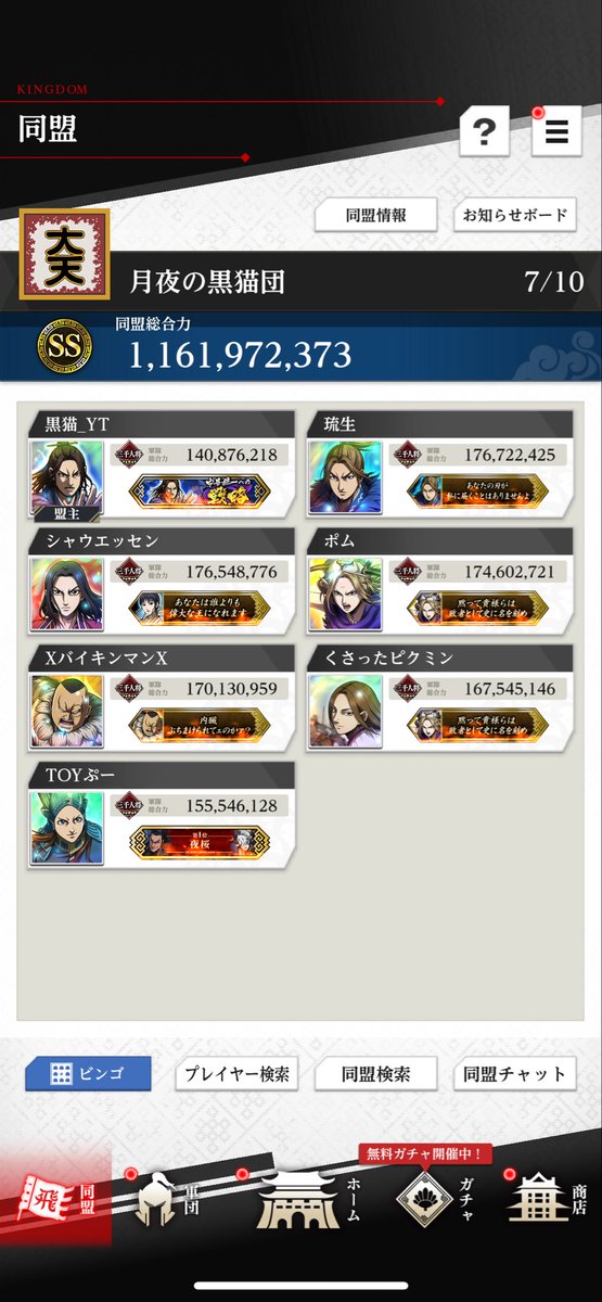 【キングダム頂天】月猫Tube_『月夜の黒猫団』所属 tweet media