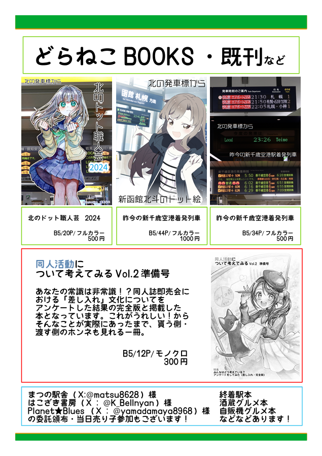 <<イベント参加予告>>

～2/22（16・17日：定休日）・北海道
#月のテント 2月公募展『#あなたは人目のアリス』

2/22・東京
#COMITIA155「せ07b」（まつの駅舎（<a href="/matsu8628/">まつ@2/22 コミティア155 せ07b　2/23そうさくマーケット２ け07ab委託</a>）様売り子参加）

2/23・大阪
#そうさくマーケット 2 「け07ab」

各イベント詳細はツリーに↓