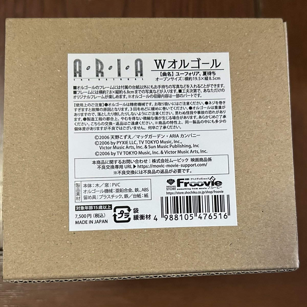 ARIA The CONCERT 2025 Wオルゴールが到着。