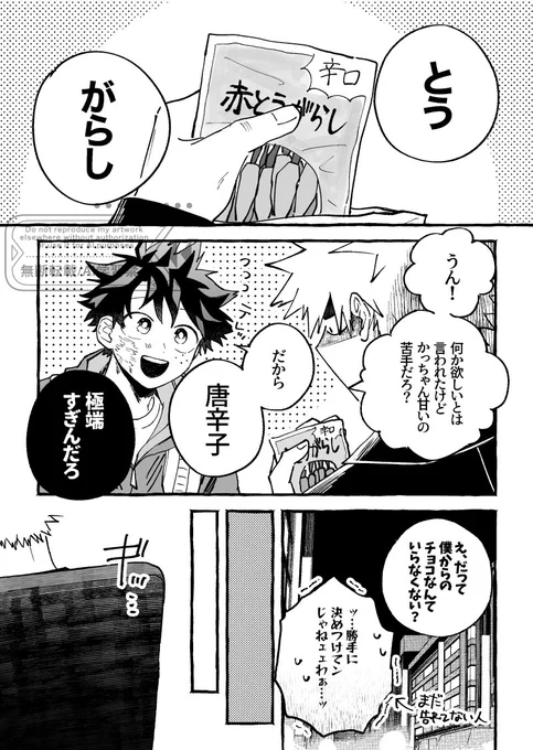 両片思いの勝デ  19歳🍫 