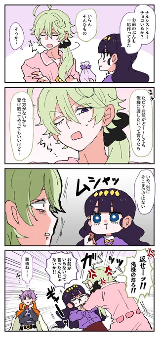 バレンタインのナルあま💝 