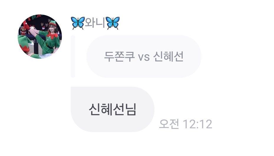 아ㅠ개웃기네 웬디님도 레이디두아 보고 신혜선한테 반해서 두쫀쿠보다신혜선을 외치셧다고?????