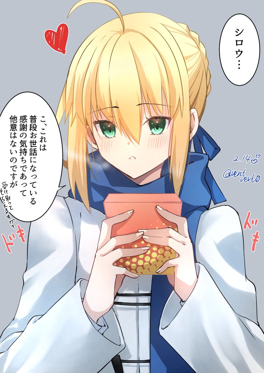 他意はないなんてセイバーのやつぅ～～💕 