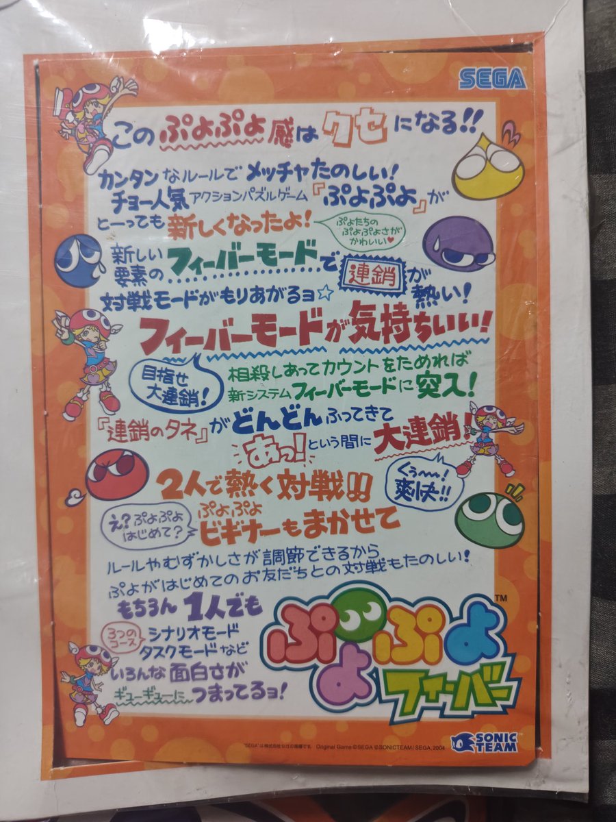 ぷよぷよフィーバー(PS2)の販促POPを仕入れました 台紙にキャラを貼る