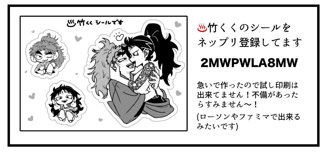 ネップリが2月22日の午前3時までみたいです！2枚目はネップリのQR