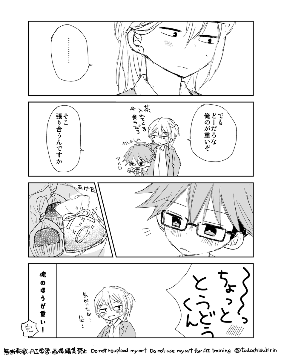 todochisukirin's tweet photo. #64_とどち版ワンドロワンライ
@tdc_1d1w

【天秤】(ほんのり)
【バレンタイン】
＋1時間半くらい

1時間て相変わらず大パニック！！！！！！そして普通に無理でした！！！
日付変わっちゃったけどバレンタインとどち描けて楽しかった～～！！！💚🧡✨
重い云々のところが天秤要素です！！！！ https://t.co/NlnxG9E5iW