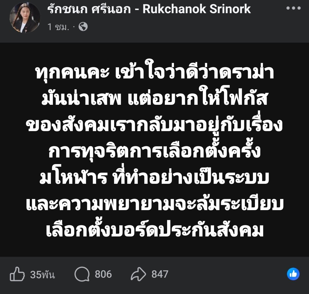 #โกงเลือกตั้ง #ประกันสังคม