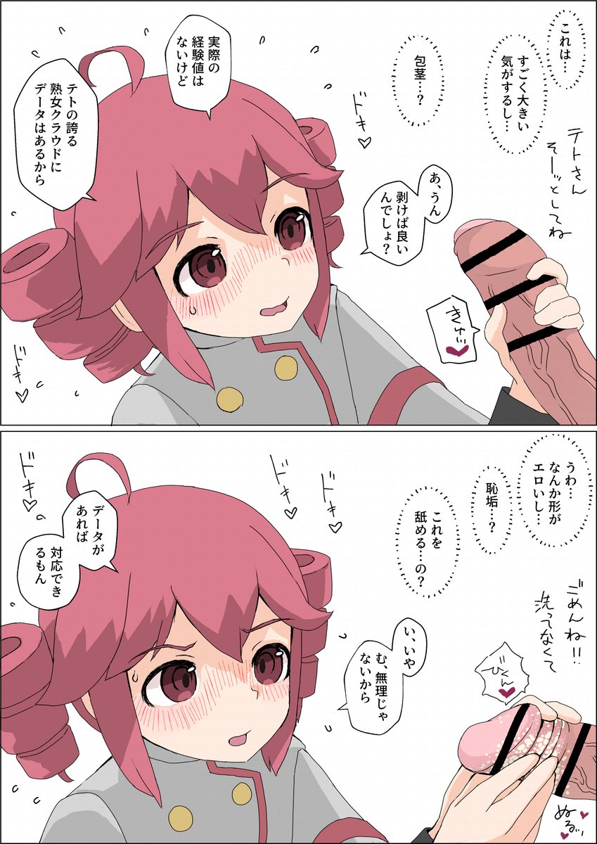 テトさんには経験がなくても熟女クラウドがある概念。リプにつづきます(1/3) 