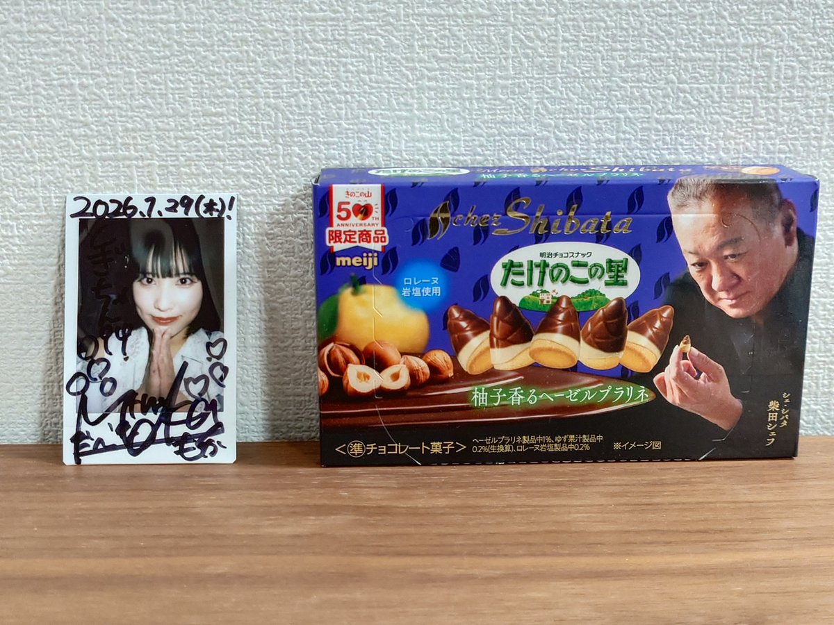 たけのこの里×シェ・シバタ 柚子香るヘーゼルプラリネ #KOURiN #立花も