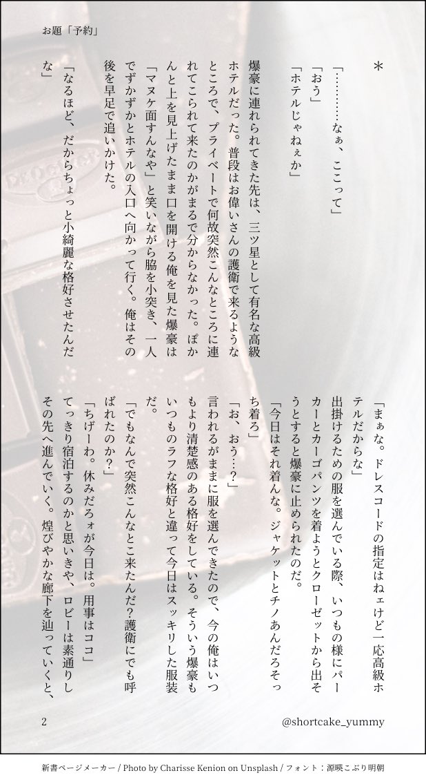 #爆轟版深夜の真剣60分一本勝負

お題「予約」

久しぶりの参加です🙇‍♀️
プ口ヒ💥🍰
(ナチュラルに一緒に住んでいます)
💥ｯﾁｬﾝって🍰の言ったさり気ない一言でも覚えてそうだよね、というはなし
運営様いつも有難うございます🍫♥️
遅刻参加失礼しました🙇‍♀️💦

(2/5)