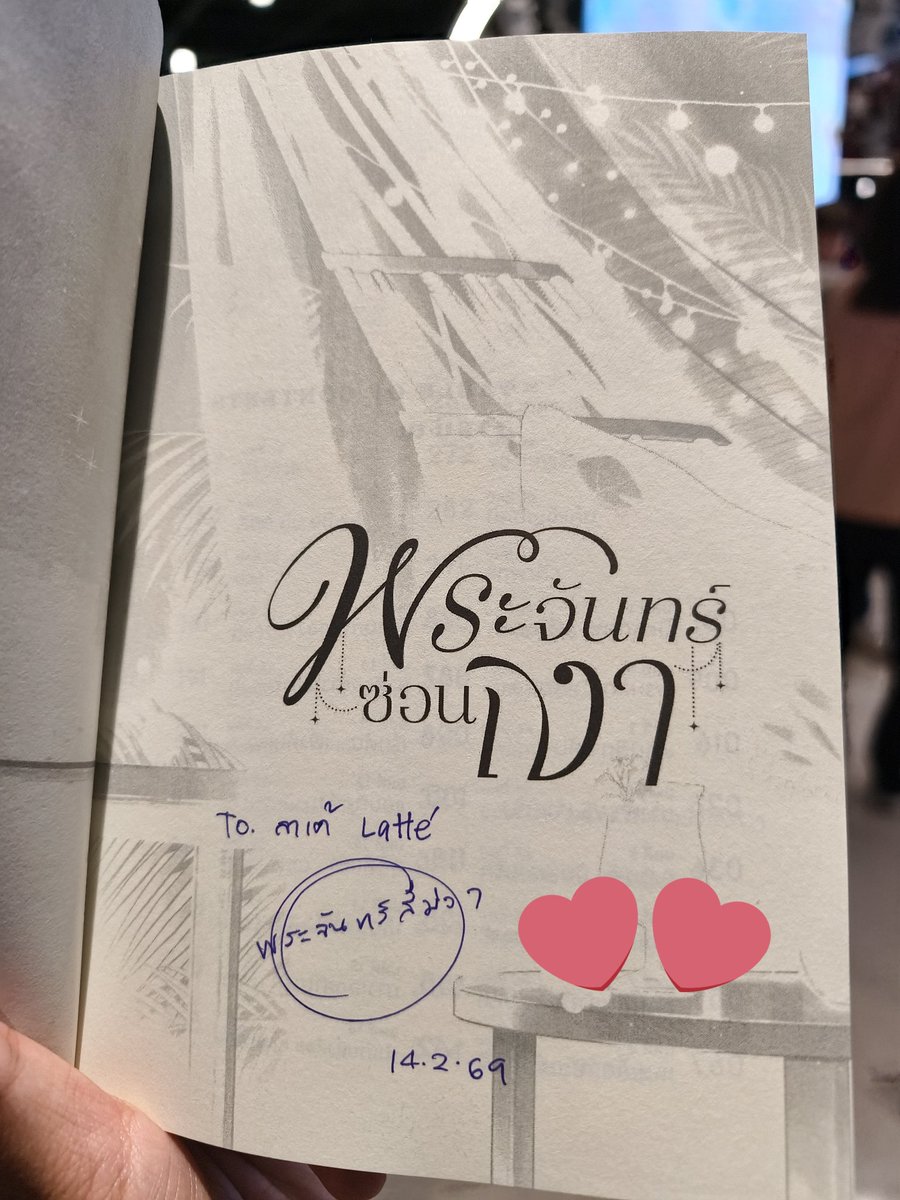 พี่นักเขียนน่ารักมั่กกกกกกกก👀 กันเองสุบๆ ฮรือออออ น้ำตาพ้มไหล 🙏🏻

GINJAY HEART TO ALKEY
#GinnyJaynaFirstFanconTH
