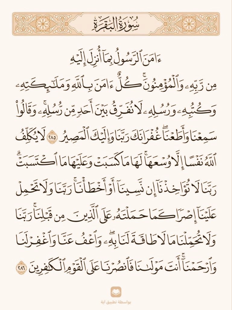 آيات القرآن (@almushaf123) on Twitter photo 