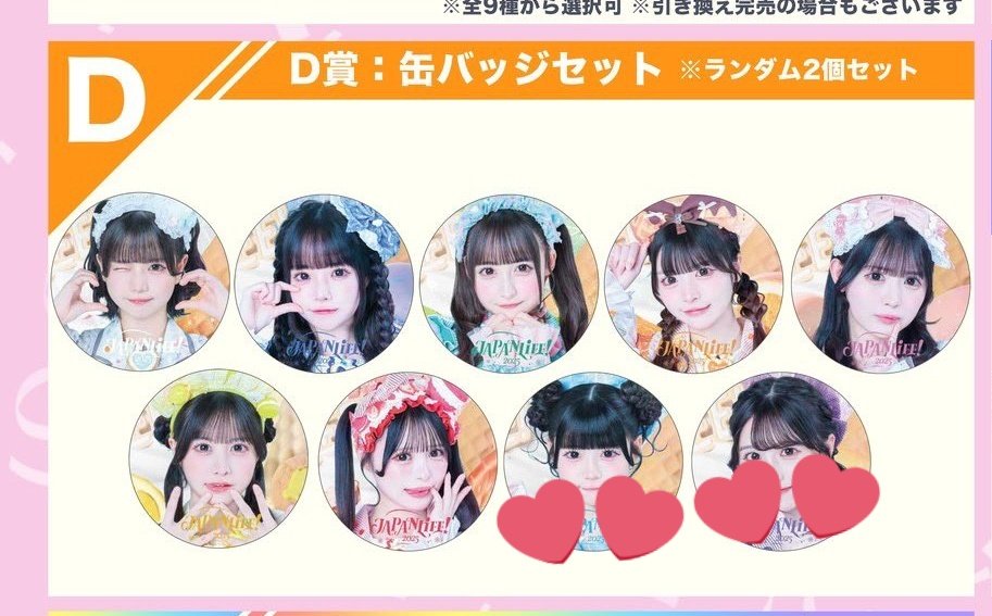 JAPANLiFE!オンラインくじ 【求】C賞 虹羽 みに 若葉のあ D賞 純嶺