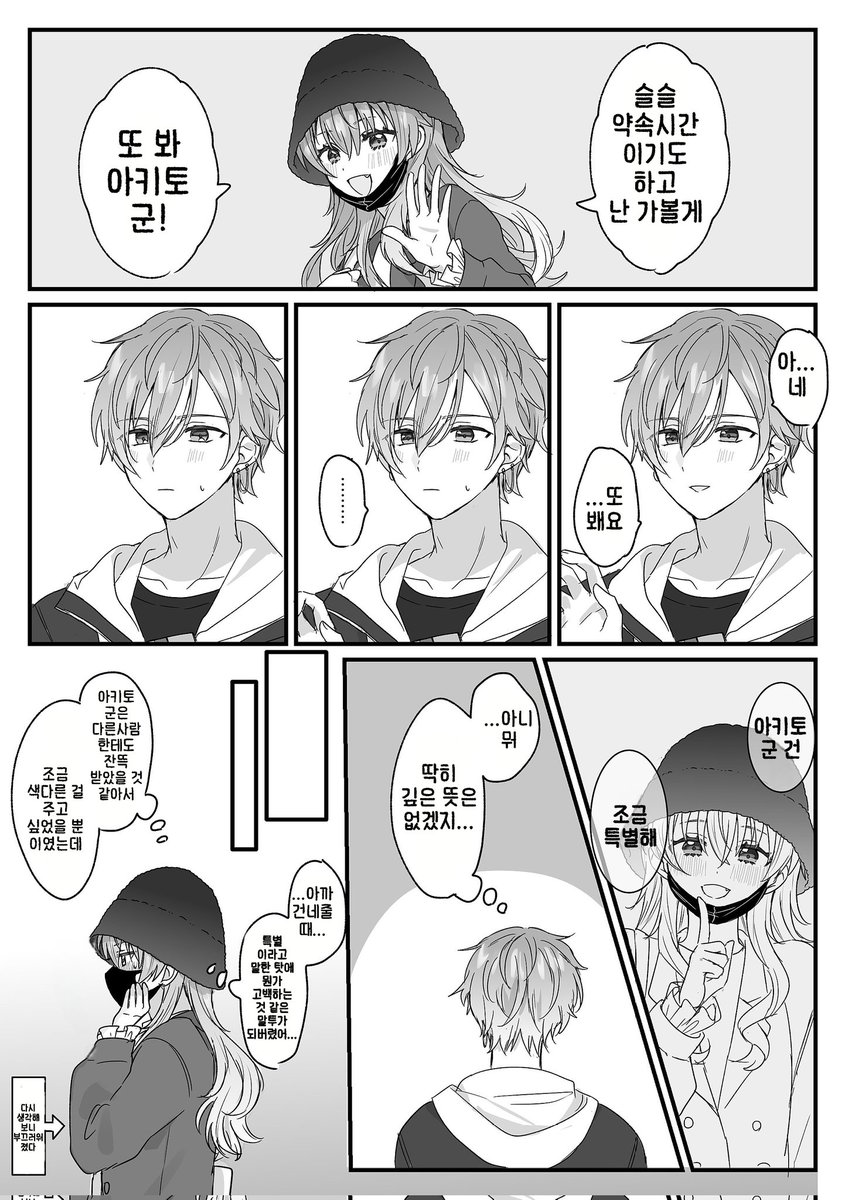 번역)초코와 아키아이
원작자:<a href="/sakurairo_pan/">🌸</a> 
#彰愛 #아키아이