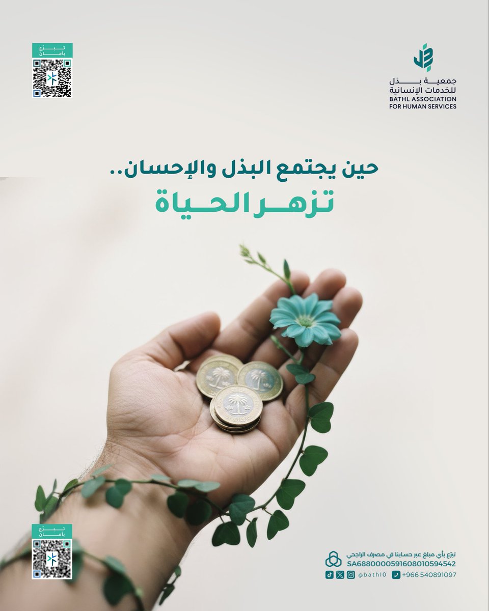 عطاؤكم.. حياةٌ تزهر بالإيمان✨

#جمعية_بذل #الطائف #خدمات_إنسانية