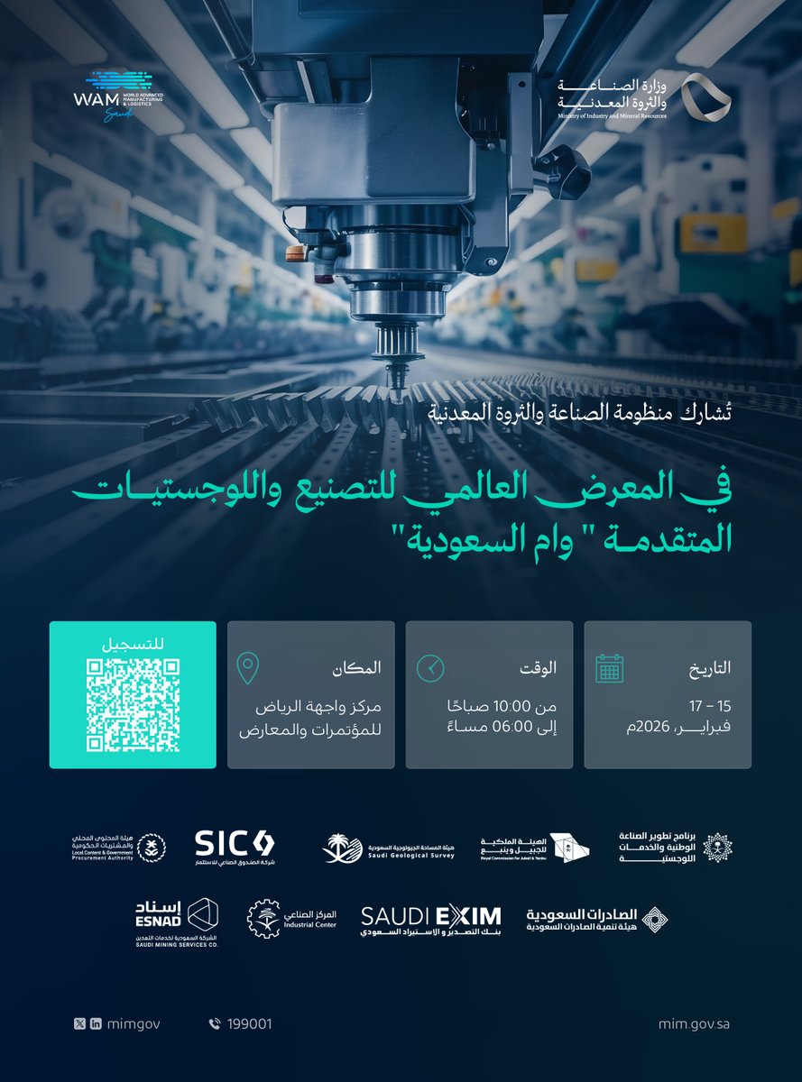تشارك منظومة #الصناعة_والثروة_المعدنية يوم الأحد القادم في المعرض العالمي للتصنيع واللوجستيات المتقدمة "وام السعودية"، الذي تستضيفه المملكة للمرة الأولى كمنصة عالمية تستعرض الحلول الصناعية الحديثة والتقنيات المُبتكرة.

للتسجيل:
visit.wamsaudi.com/reg/1AXuJJ1I0R…