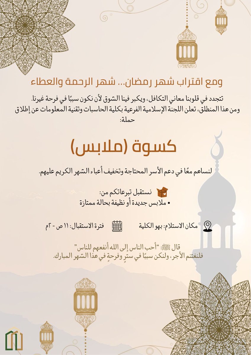 اللجنة الإسلامية tweet media