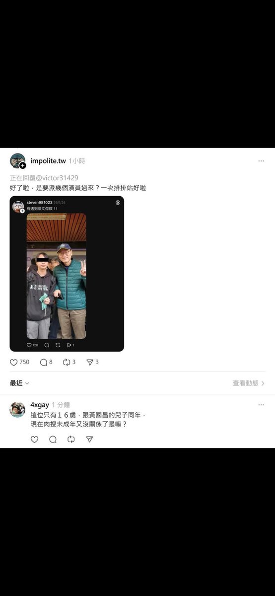 對一個16歲的孩子需要這樣肉搜他嗎？

沒人肉搜黃國昌小孩的長相，但你們卻這樣公審路人小孩？