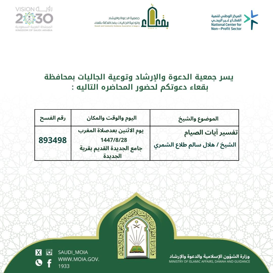 جمعية الدعوة بمحافظة بقعاء tweet media