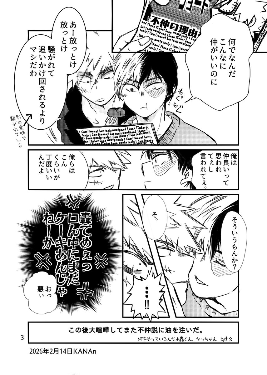 お題：「甘党／辛党」
遅刻した上にせっかくバレンタインなのに関係ない話描いてしまった😅
プロヒ，同棲済みの2人。3ページあります。
運営様，いつもありがとうございます😊
 #爆轟版深夜の真剣60分一本勝負