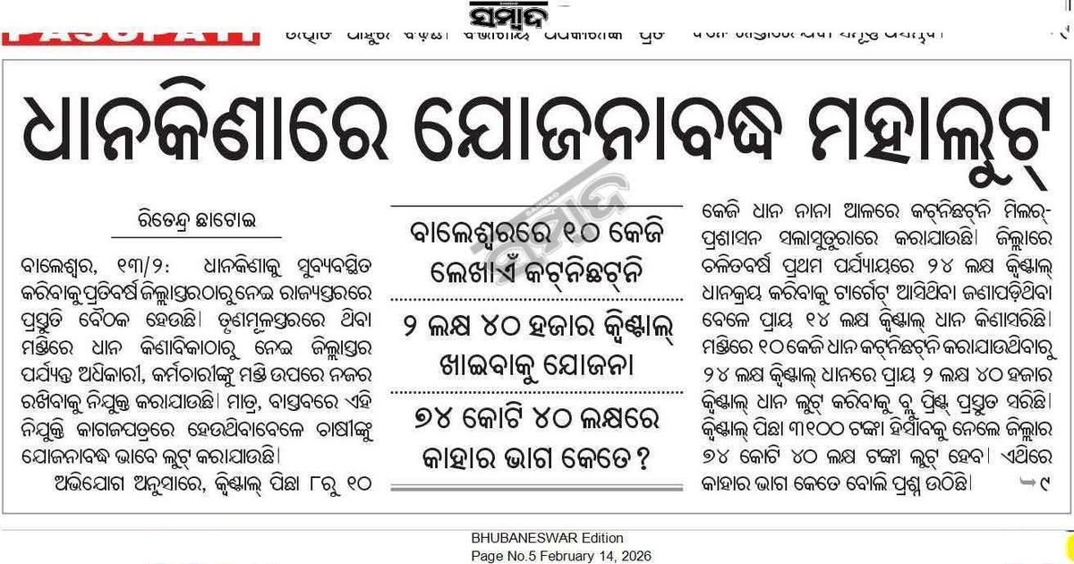 ବିକାଶ ଦୁଇଗୁଣ 😆