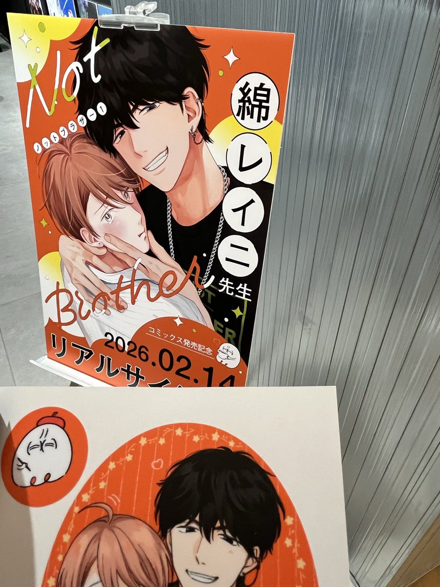 Charaレーベル展 #綿レイニ 先生 @wata_soft 『 #ノットブラザー①