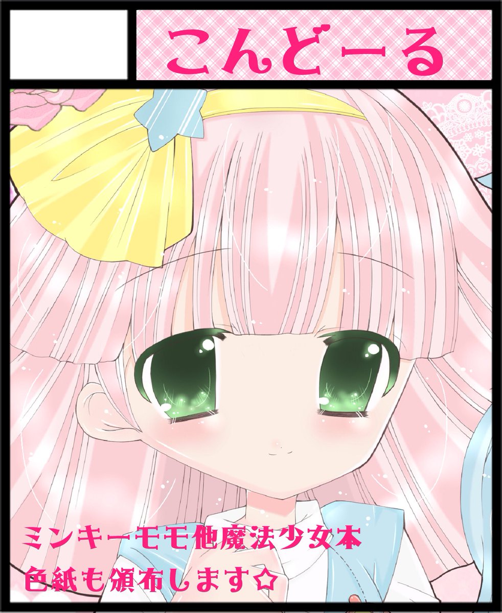 コンドル@5/6美少女パラダイスGWスペシャル tweet media