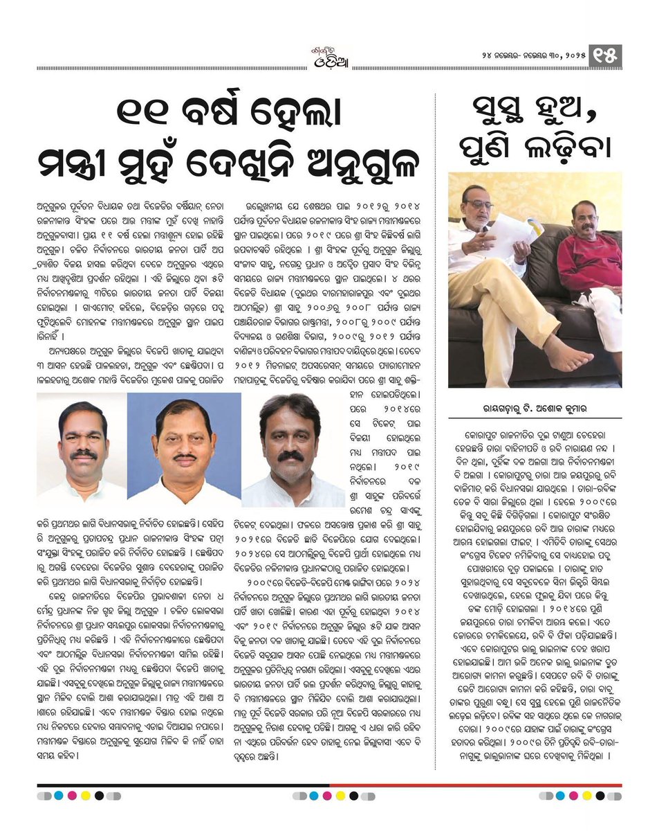 ଆଉ ଦେଖିବାର ବି ନାହିଁ 😆