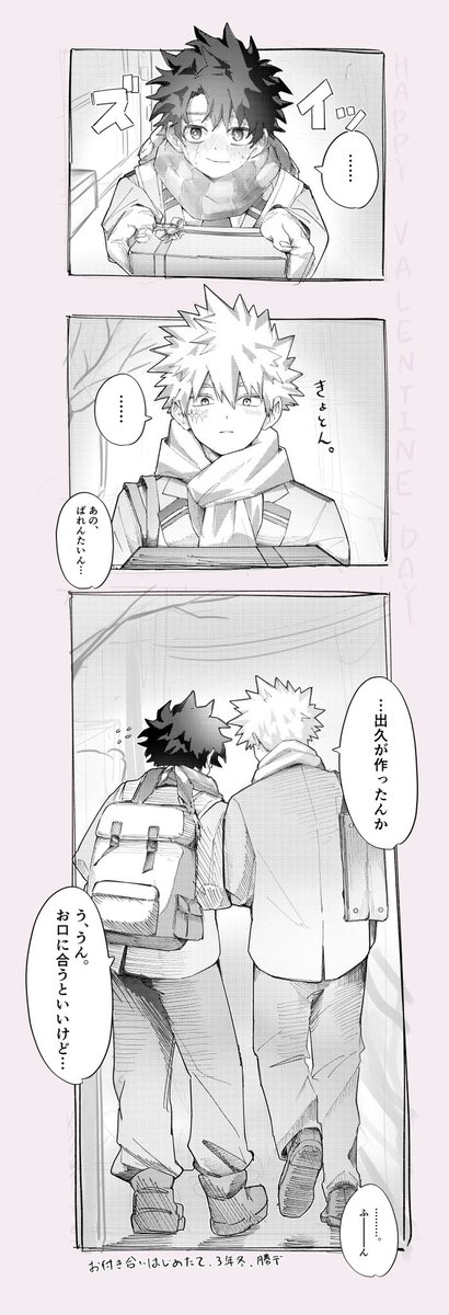 勝デ　ばれんたいん