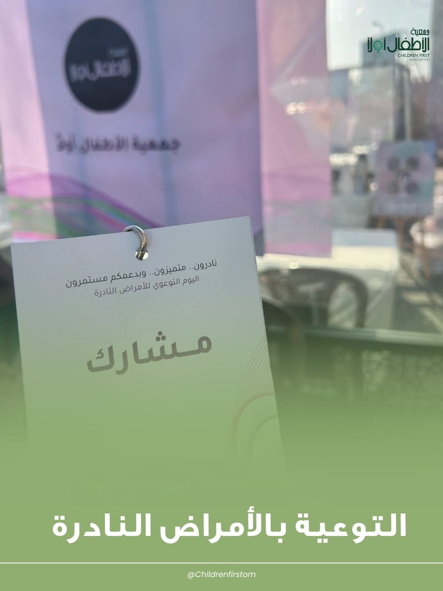 جمعية الأطفال أولاً tweet media